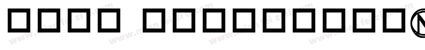 npin yayuanti_Noncom字体转换